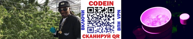 Codein Purple Drank  блэк спрут зеркало  Нариманов 