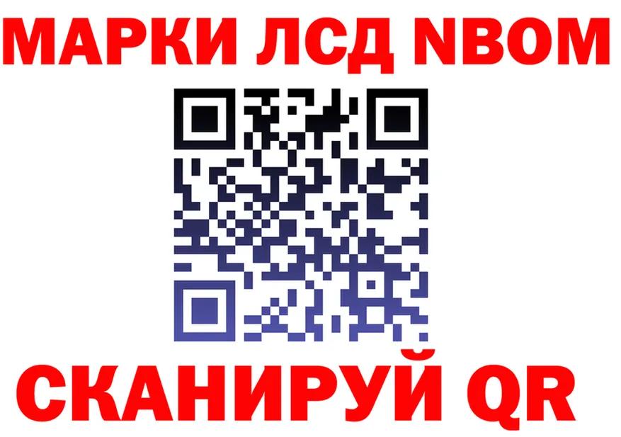 Марки N-bome 1,8мг ONION даркнет KRAKEN Нариманов
